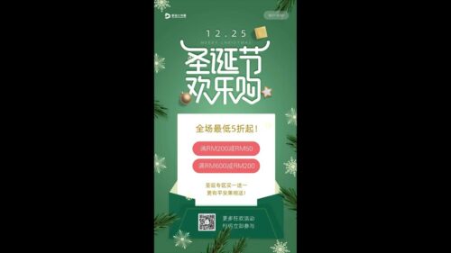 圣诞节欢乐购活动优惠视频制作 (模板) Christmas Day Shopping Event Promotion Video Production (Template)