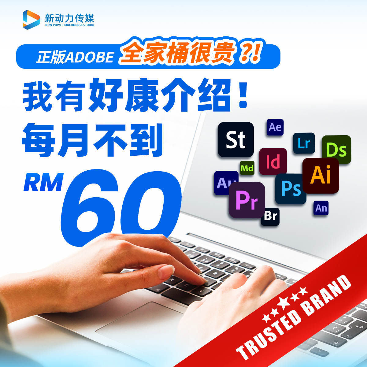 Adobe正版全家桶订阅- 新动力传媒